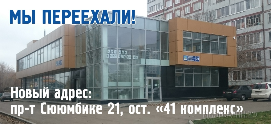 Магазин Много Ванн Челны